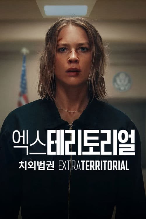 엑스테리토리얼