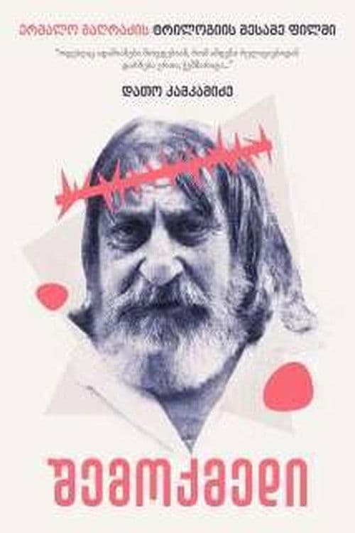 შემოქმედი