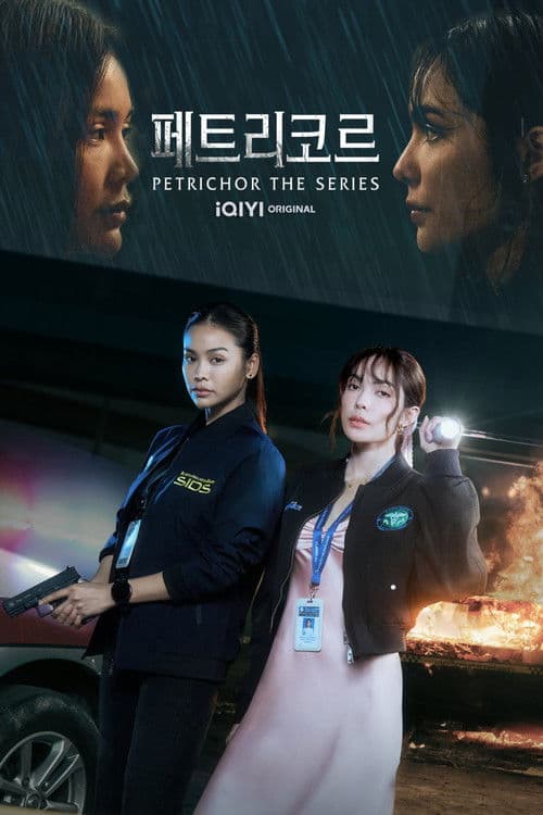 หยดฝนกลิ่นสนิม