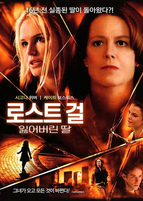 로스트 걸: 잃어버린 딸