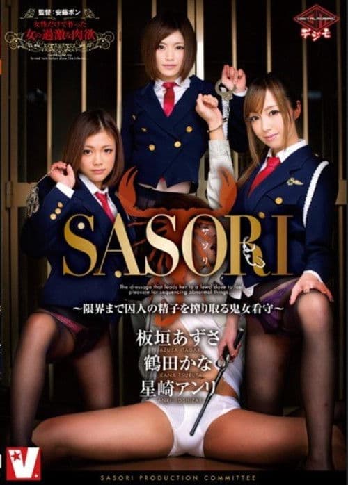 VICD-291 SASORI Kijo Guards - That Squeeze The Prisoner Of Sperm Until Limit
