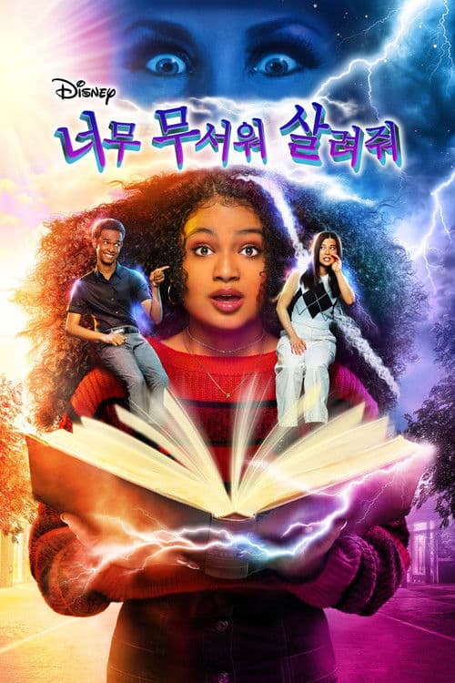 Pretty Freekin Scary