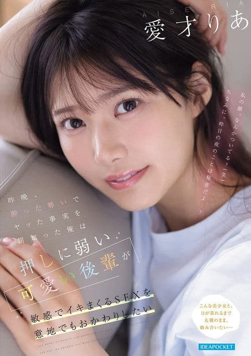 어젯밤, 술 취한 기세로 섹스를 한 사실을 아침에 알게 된 나는 압박에 약한 귀여운 후배가 민감하고 오르가즘 느끼는 SEX로 의지도 바꾸고 싶다