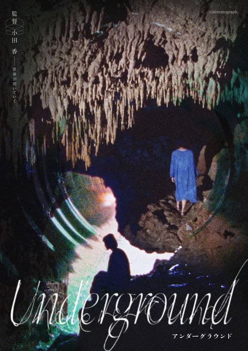 언더그라운드