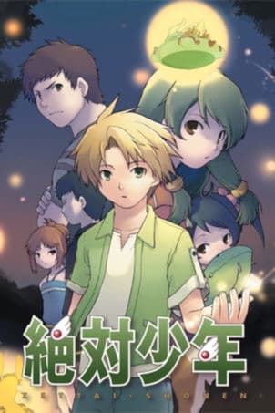 절대소년