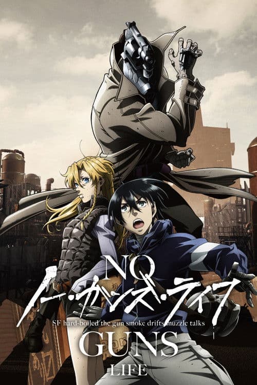 노 건즈 라이프