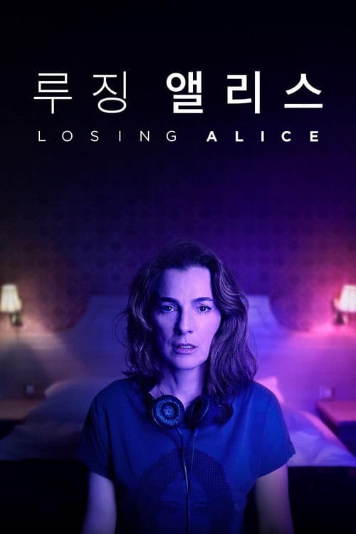 '루징 앨리스' - Losing Alice