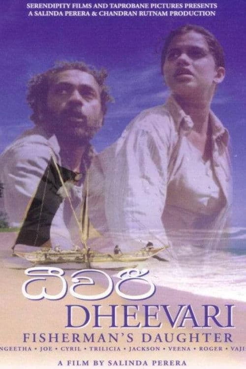 ධීවරී