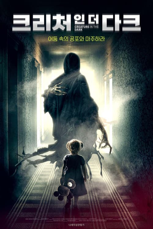 크리처 인 더 다크