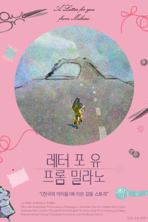 레터 포 유 프롬 밀라노