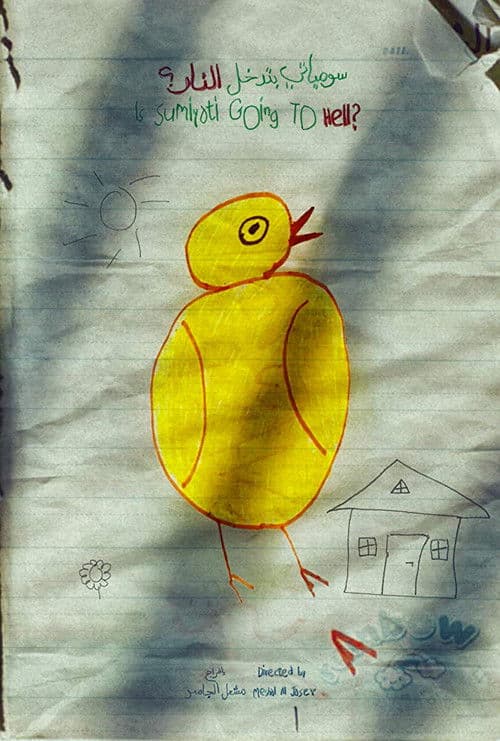 수미야티가 지옥에 갈까요?