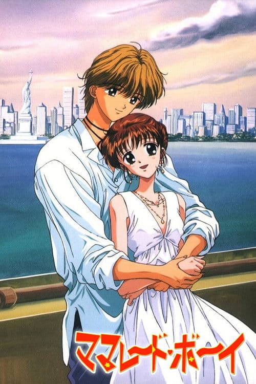 마멀레이드 보이