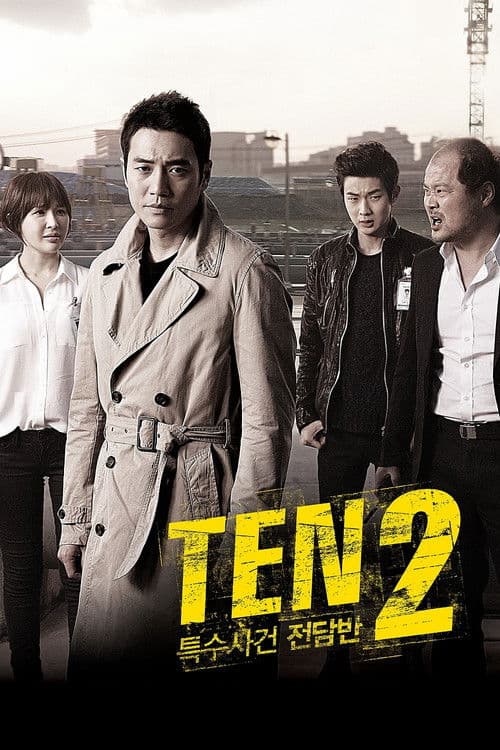 특수사건 전담반 TEN