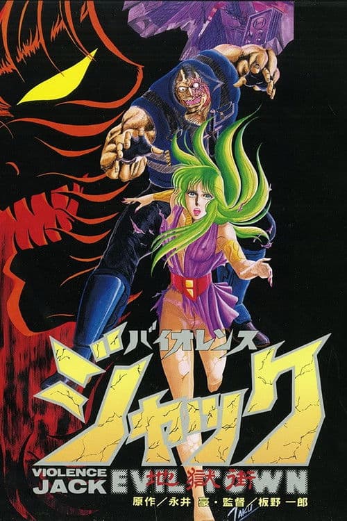 바이올런스 잭