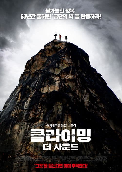 클라이밍: 더 사운드