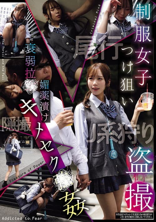 제복 여자 목표 도촬 쇠약 납● 미약 절임 약물섹스 ●간