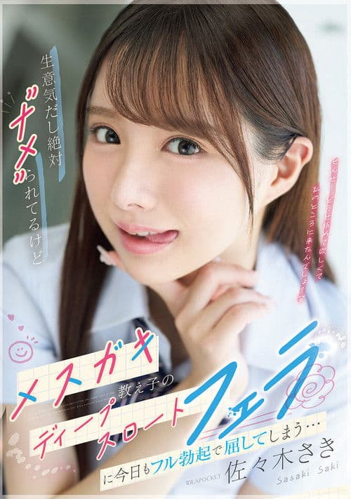 건방지고 나를 "과소평가" 하고 있지만 메스가키 학생의 깊은 목구멍에 오늘도 풀 발기로 굴복해버린다 ...