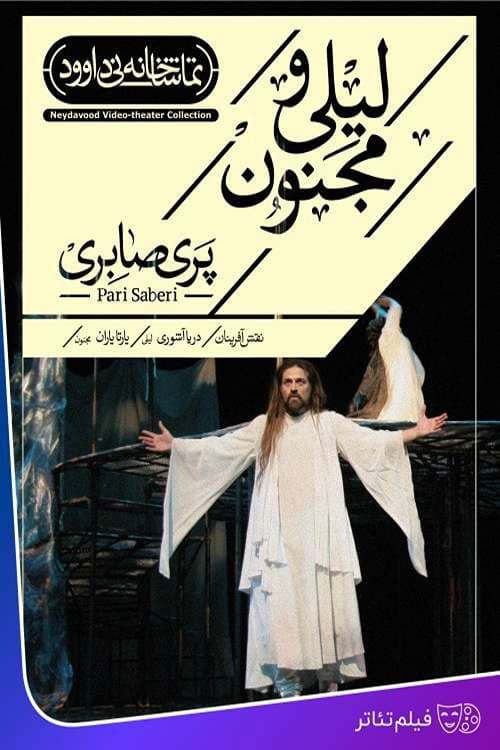 لیلی و مجنون