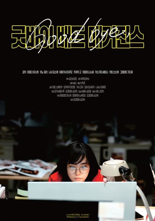 굿바이, 배드 매거진스