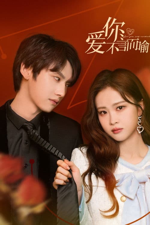 애니불언이유: 말할 것도 없이 널 사랑해