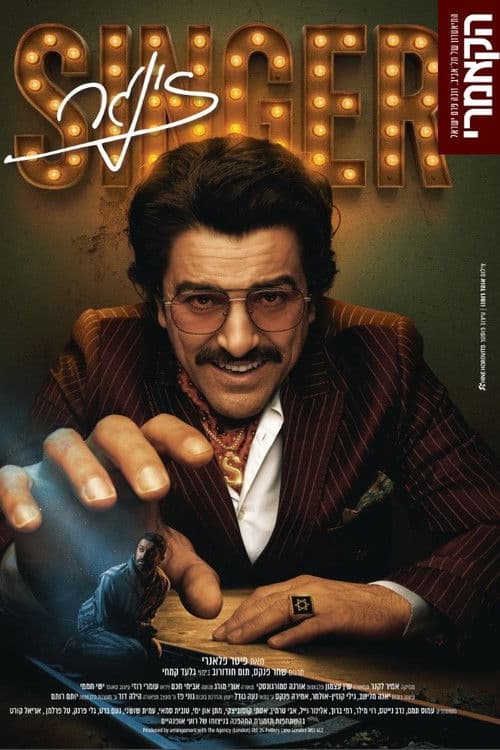 זינגר: קאמרי