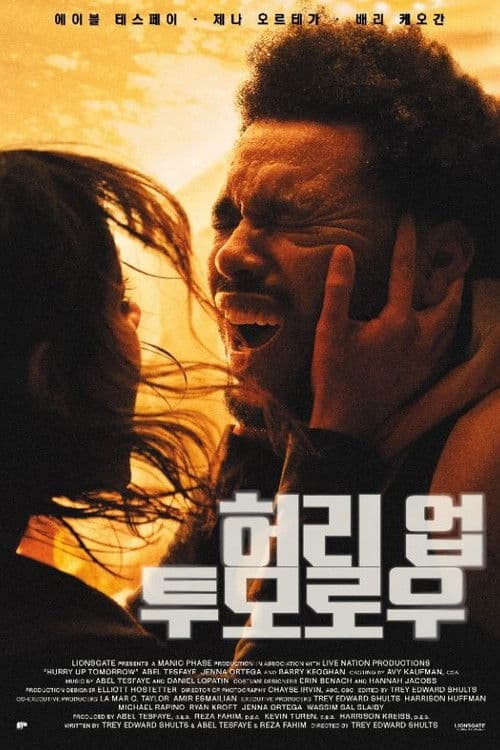 허리 업 투모로우