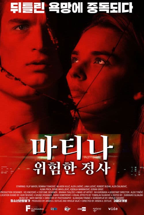 마티나: 위험한 정사