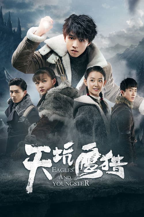 천갱응렵 : 하얀 매의 전설