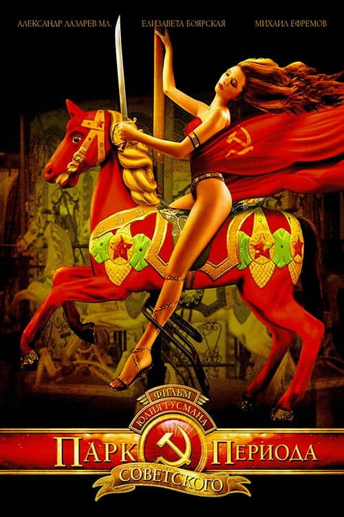 Park Sovetskogo Perioda