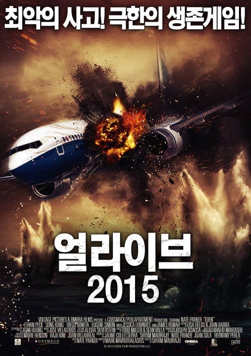 얼라이브 2015
