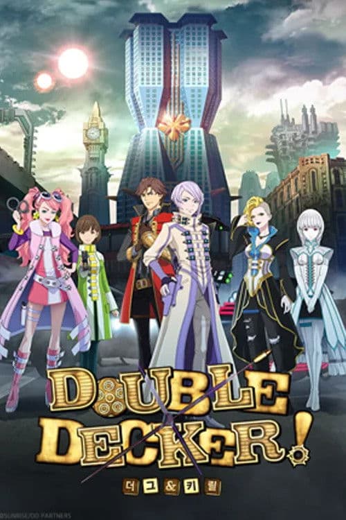 더블 데커! 더그 & 키릴