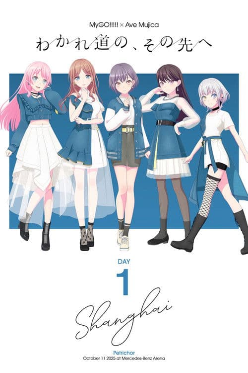 MyGO!!!!!×Ave Mujica 合同LIVE「わかれ道の、その先へ」DAY1 : Petrichor