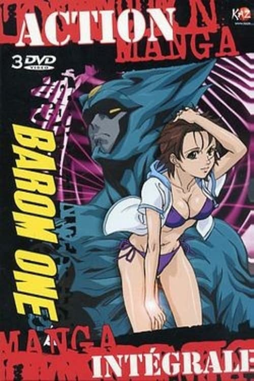 アニメ:バロムワン