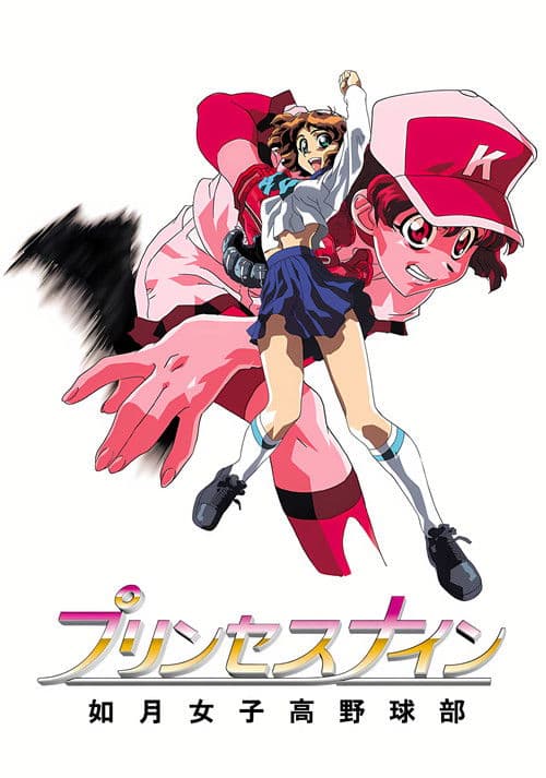 프린세스 나인 키사라기 여고 야구부
