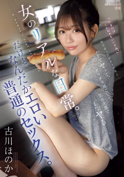 어제 만난 남자와 섹스하고, 빈둥거리며 지내고, 기분에 따라 또 한다-. 여자의 현실적인 일상. 하지만 왠지 에로틱한 평범한 섹스.