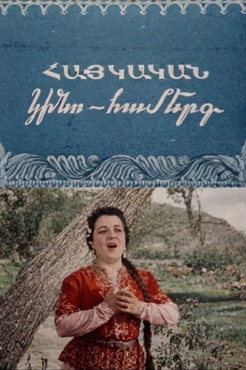 Հայկական կինո-համերգ