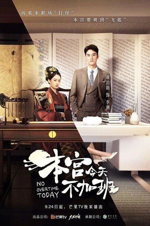 본궁금천불가반：오늘은 칼퇴근이야