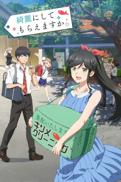 깨끗하게 해주시겠어요?