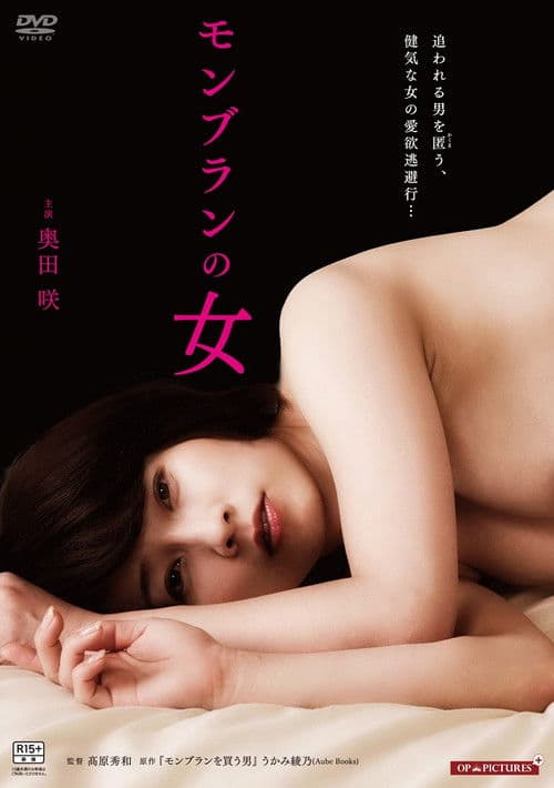 悶撫乱の女 ~ふしだらに濡れて~