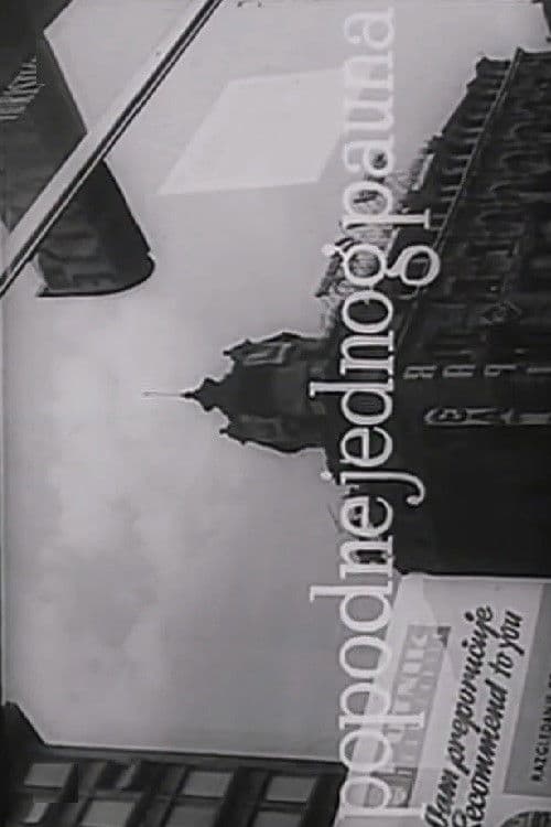 Popodne jednog pauna