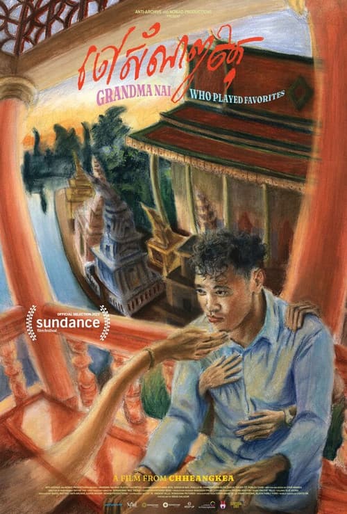 그랜마 나이 후 플레이드 페이버릿