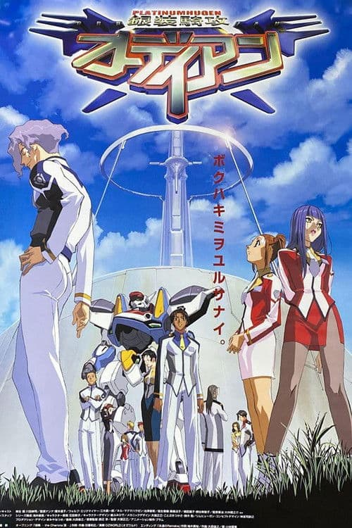 은장기공 오디안