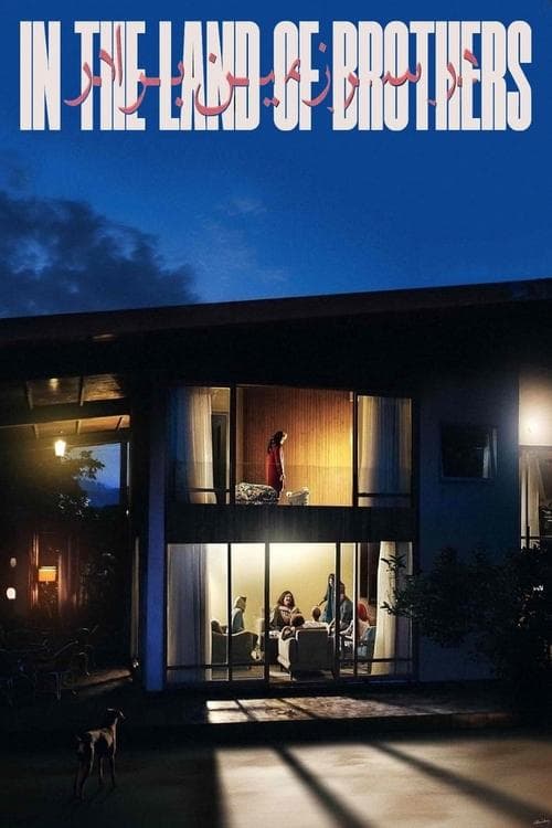 형제들의 땅