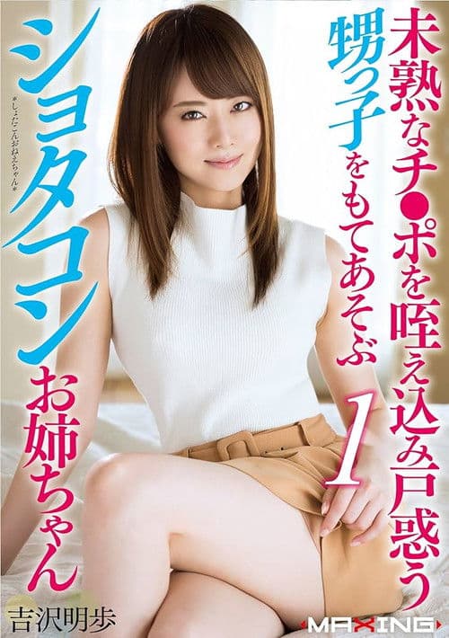 미숙한 자●를 빨고 당황하는 조카를 가지고 노는 쇼타콘 누나