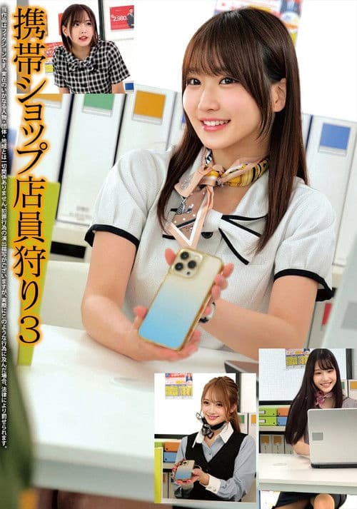 휴대폰 샵 점원 사냥3