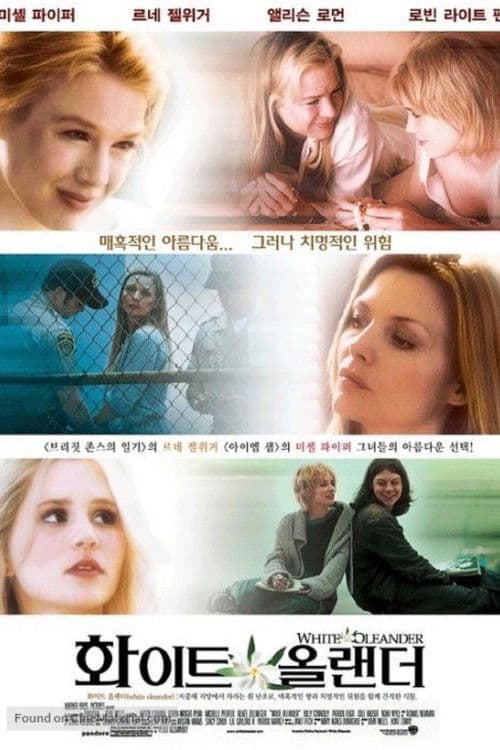 화이트 올랜더