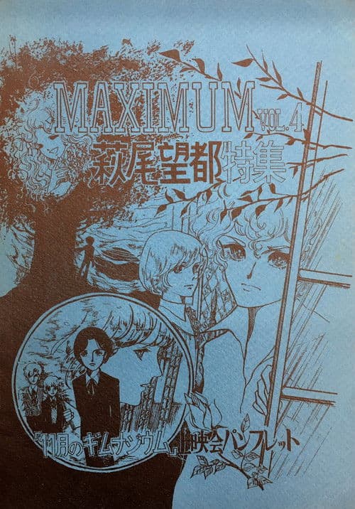 11月のギムナジウム