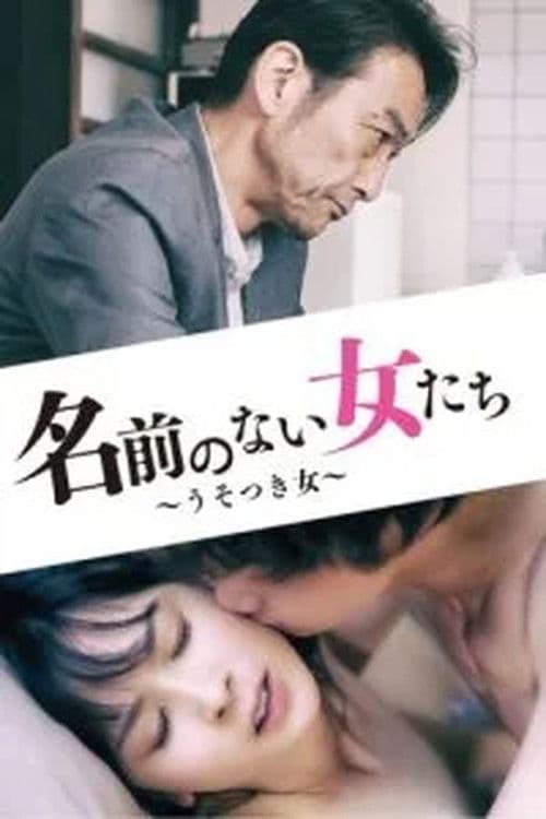 赤い犯行 夢の後始末