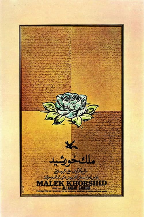 ملک خورشید