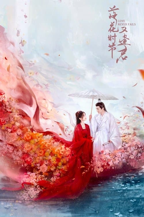 낙화시절우봉군